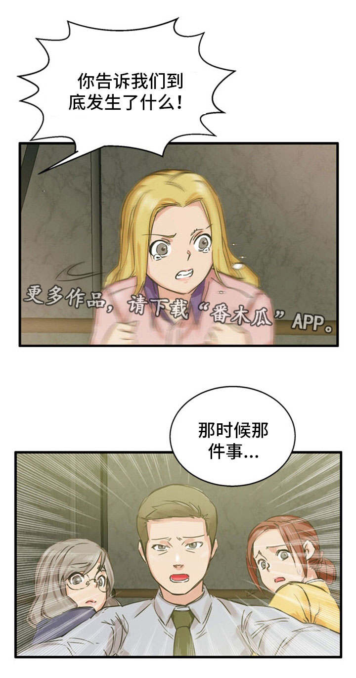 《审判者们》漫画最新章节第4章：认识错误免费下拉式在线观看章节第【1】张图片