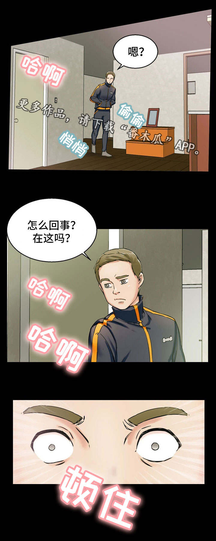 《审判者们》漫画最新章节第11章：找上门来免费下拉式在线观看章节第【1】张图片