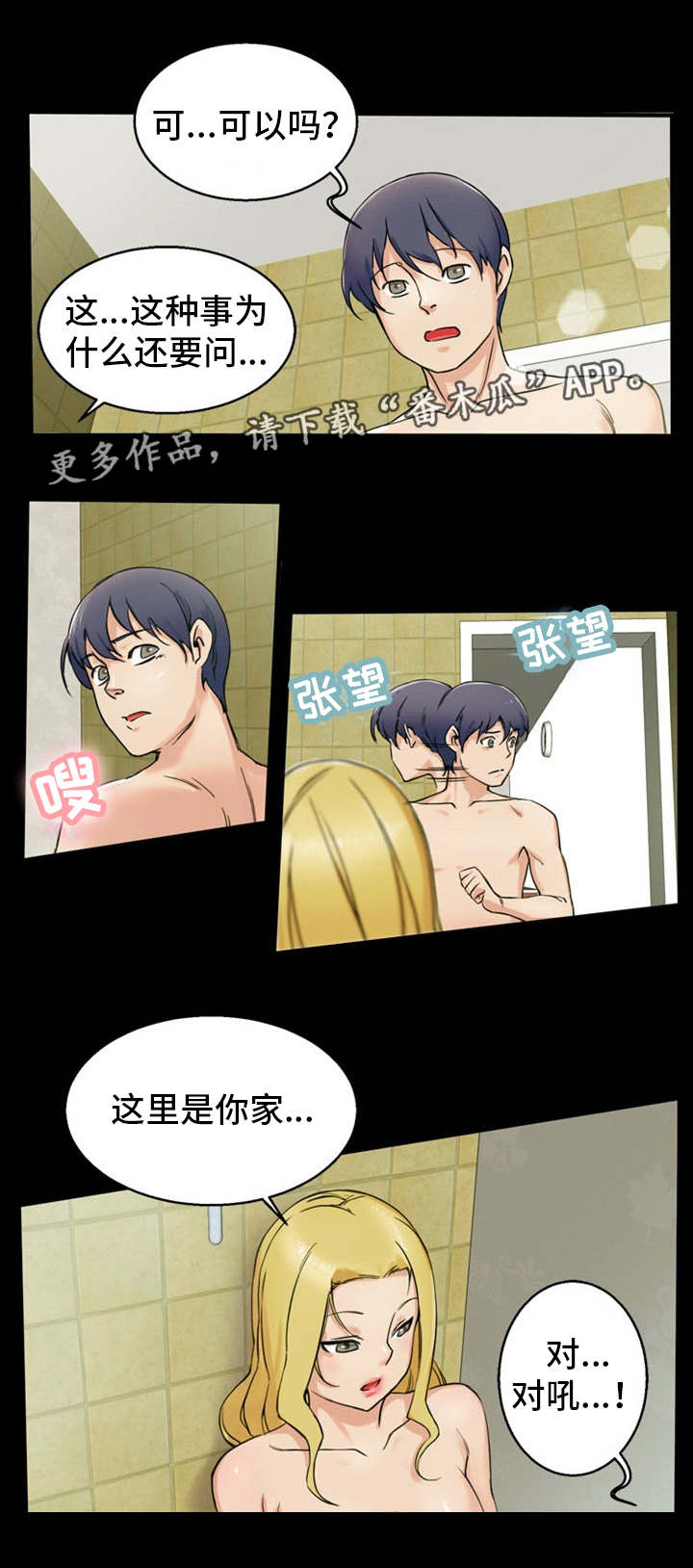 《审判者们》漫画最新章节第11章：找上门来免费下拉式在线观看章节第【3】张图片