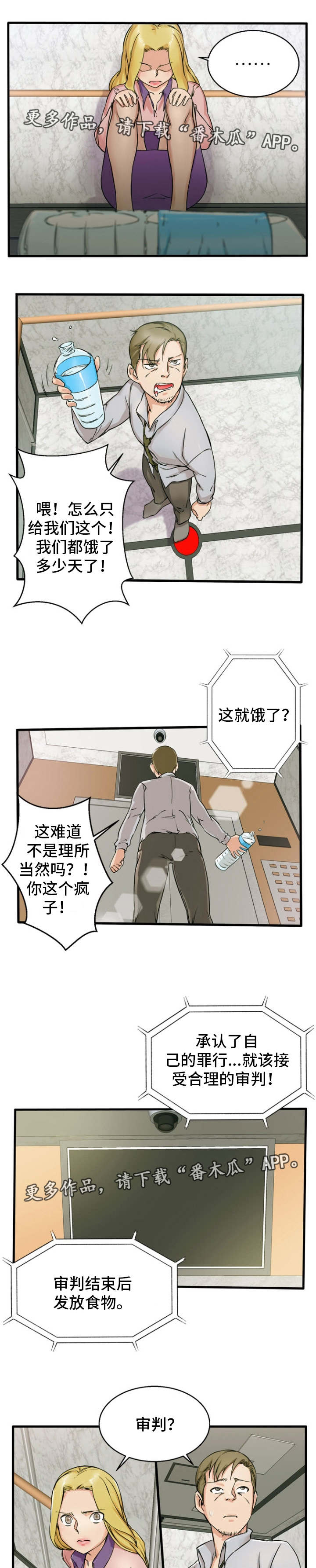 《审判者们》漫画最新章节第12章：自导自演免费下拉式在线观看章节第【2】张图片