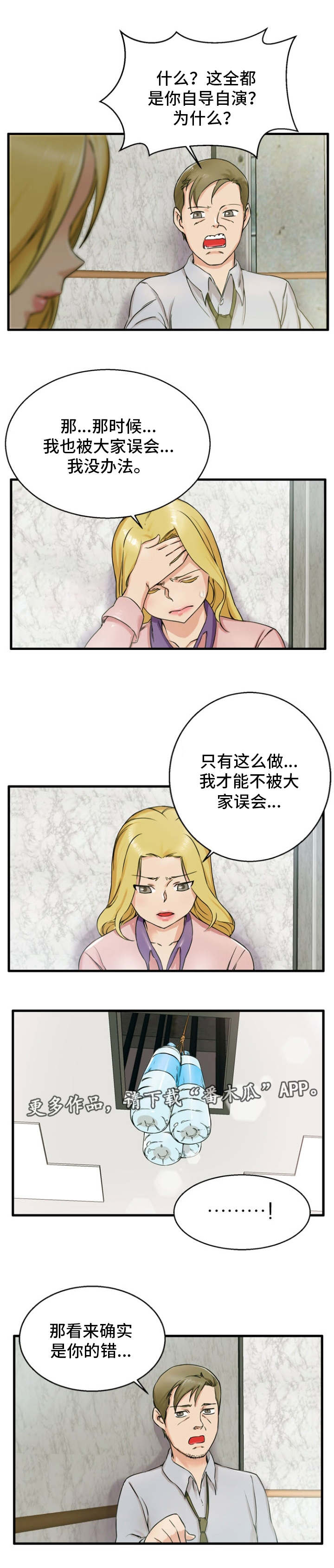 《审判者们》漫画最新章节第12章：自导自演免费下拉式在线观看章节第【4】张图片