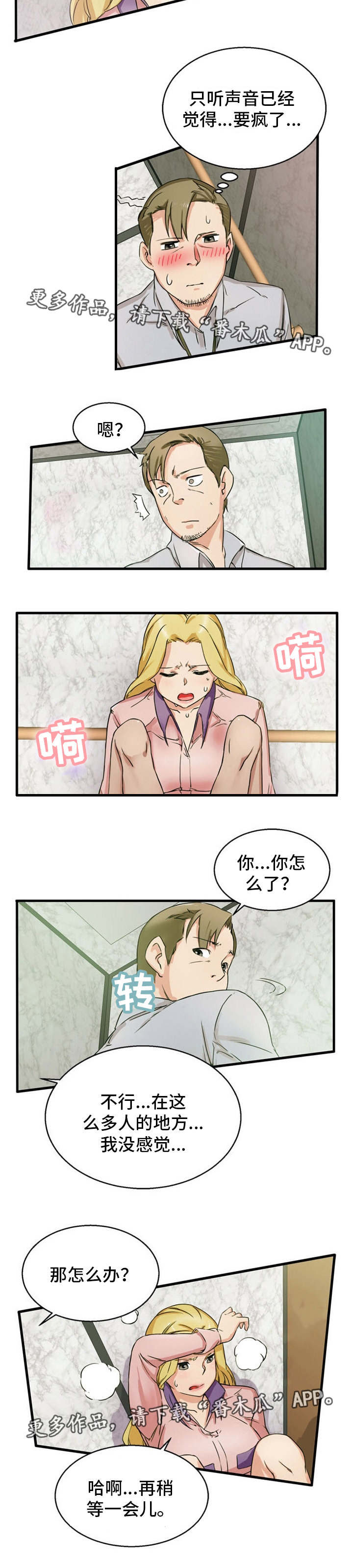 《审判者们》漫画最新章节第14章：没感觉免费下拉式在线观看章节第【6】张图片