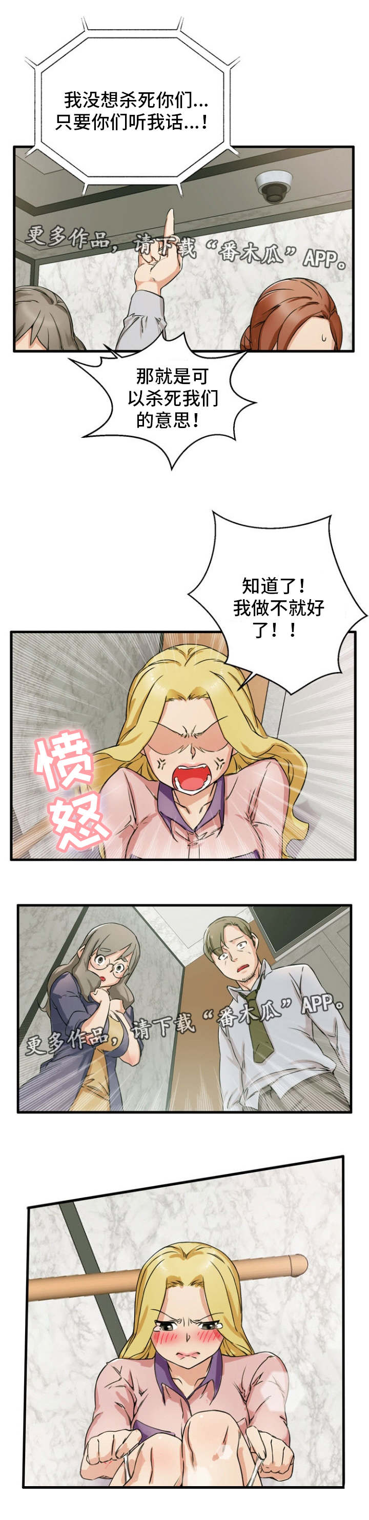 《审判者们》漫画最新章节第14章：没感觉免费下拉式在线观看章节第【2】张图片