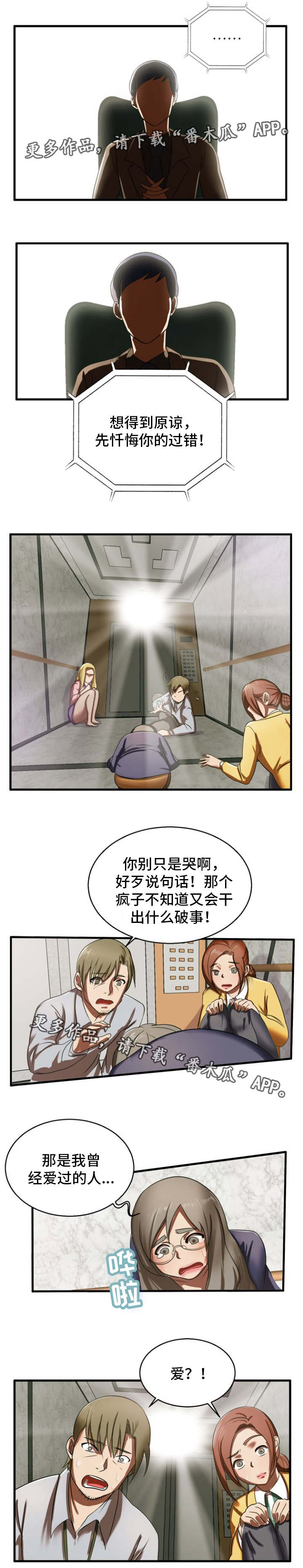 《审判者们》漫画最新章节第16章：忏悔免费下拉式在线观看章节第【6】张图片