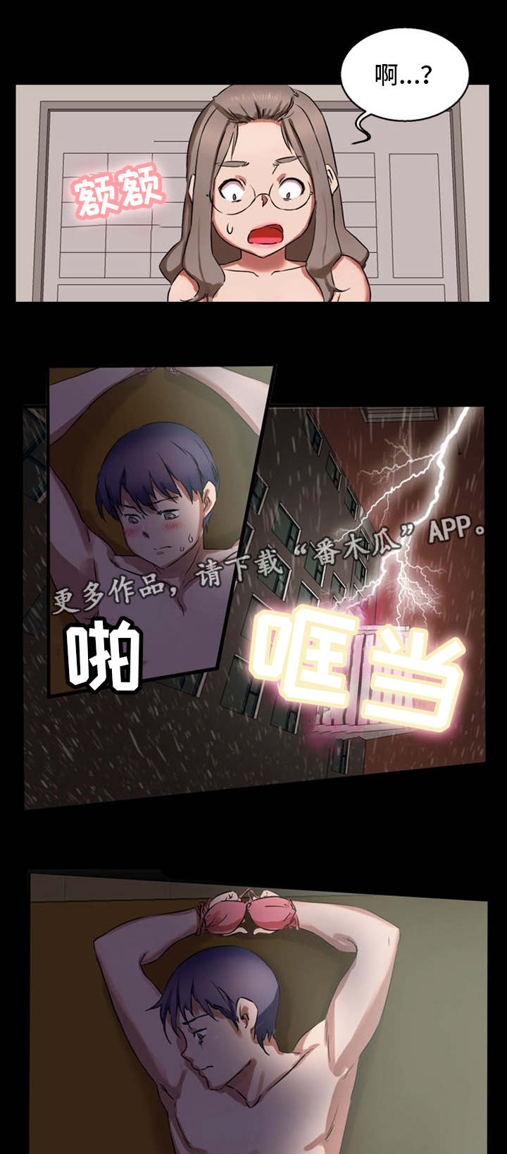 《审判者们》漫画最新章节第19章：很有魅力免费下拉式在线观看章节第【13】张图片