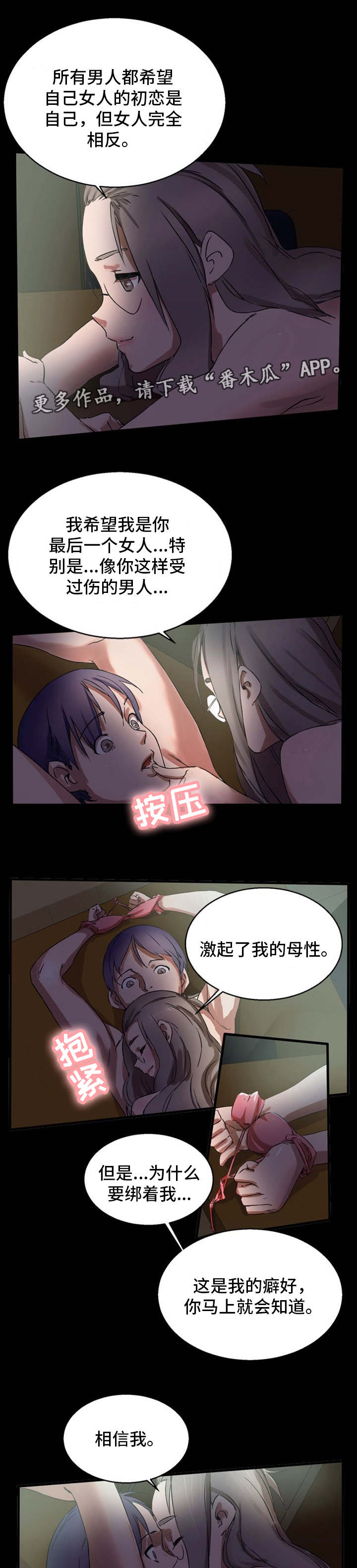 《审判者们》漫画最新章节第19章：很有魅力免费下拉式在线观看章节第【10】张图片