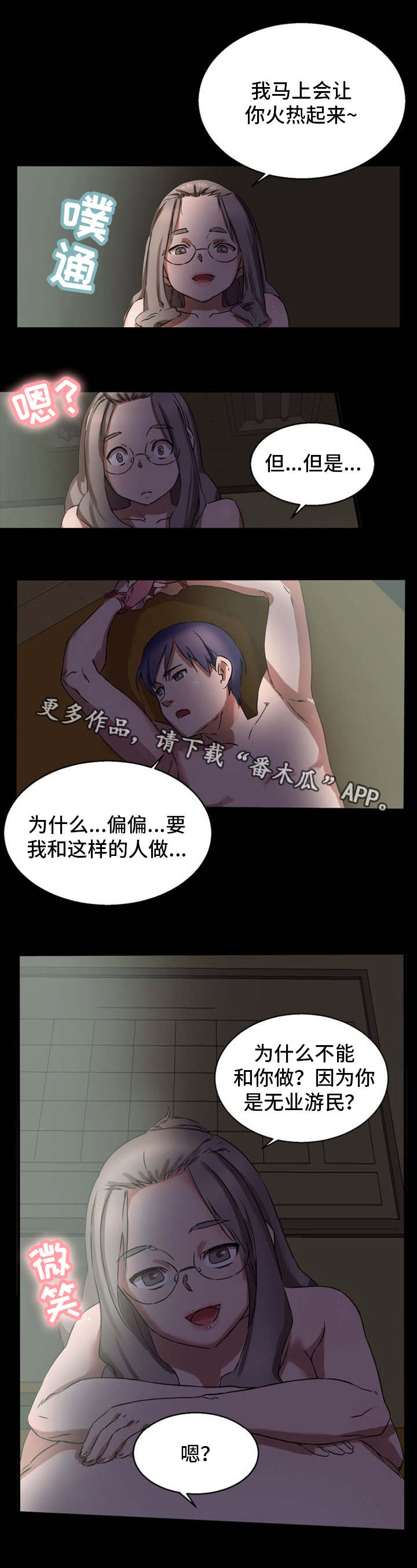 《审判者们》漫画最新章节第19章：很有魅力免费下拉式在线观看章节第【11】张图片