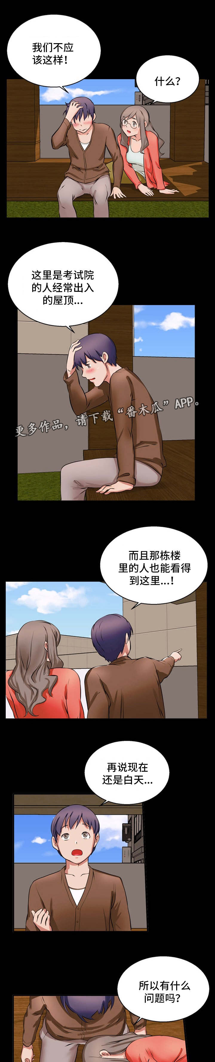 《审判者们》漫画最新章节第21章：诱导免费下拉式在线观看章节第【6】张图片