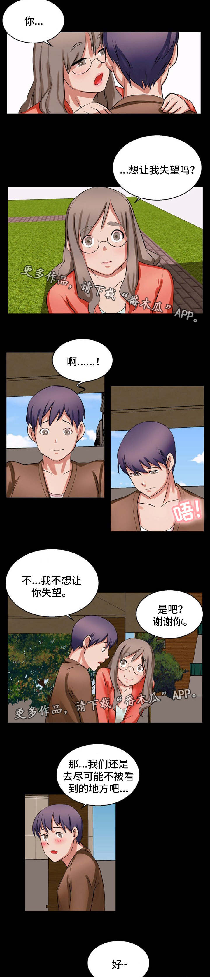 《审判者们》漫画最新章节第21章：诱导免费下拉式在线观看章节第【4】张图片