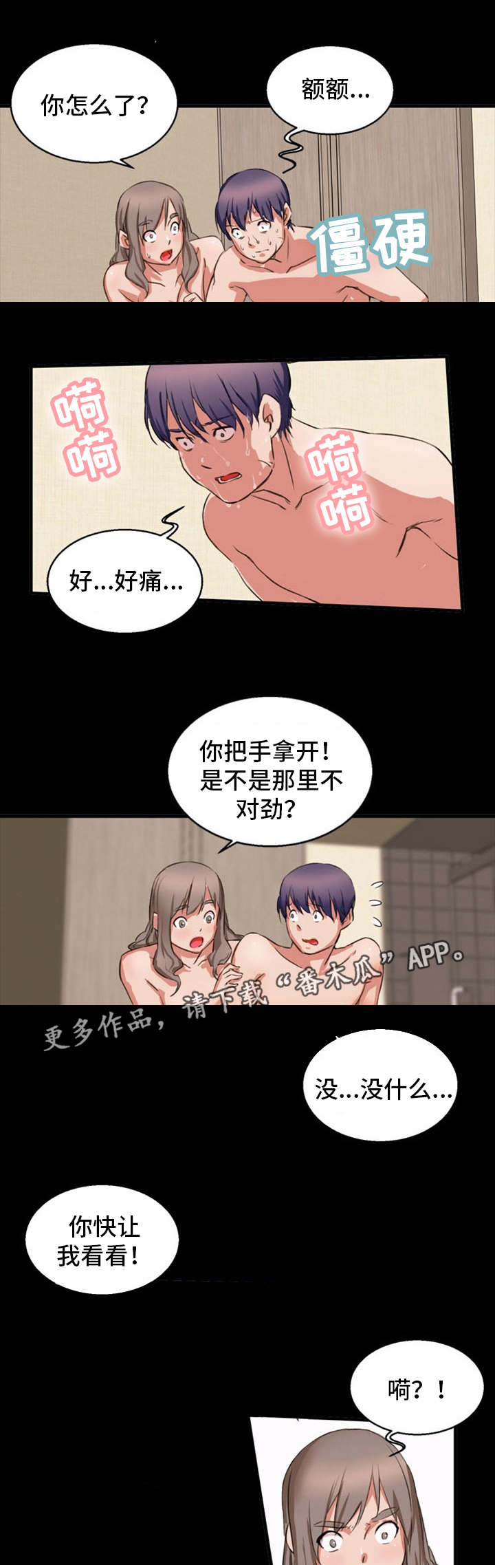 《审判者们》漫画最新章节第23章：手术失败免费下拉式在线观看章节第【2】张图片