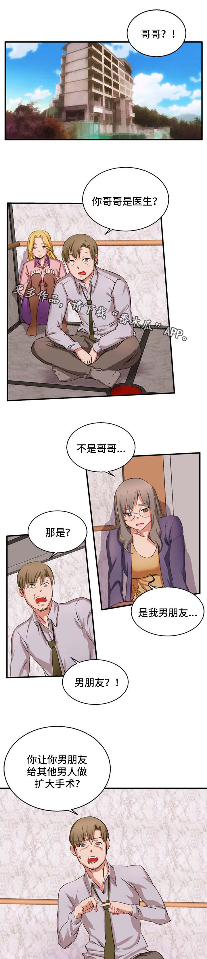 《审判者们》漫画最新章节第23章：手术失败免费下拉式在线观看章节第【5】张图片