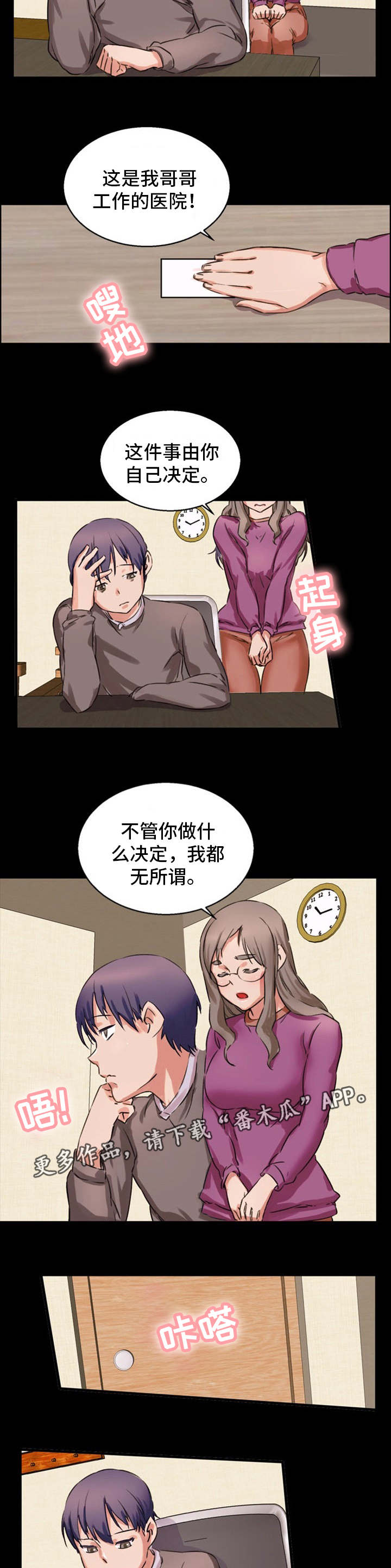 《审判者们》漫画最新章节第23章：手术失败免费下拉式在线观看章节第【8】张图片