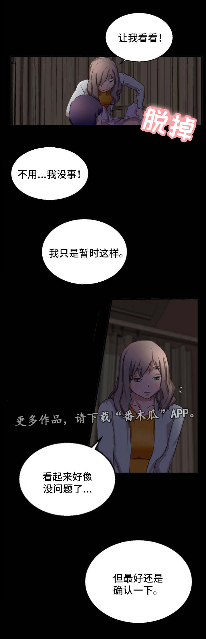 《审判者们》漫画最新章节第24章：确认一下免费下拉式在线观看章节第【1】张图片