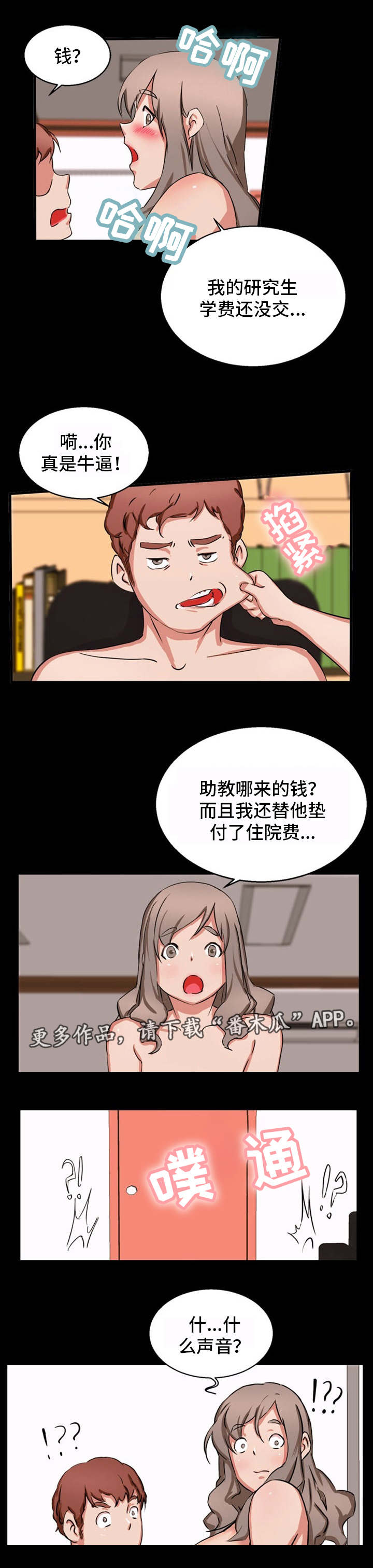 《审判者们》漫画最新章节第26章：发现了免费下拉式在线观看章节第【4】张图片