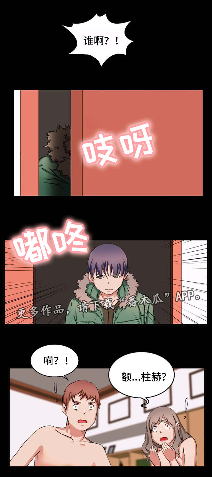 《审判者们》漫画最新章节第26章：发现了免费下拉式在线观看章节第【3】张图片