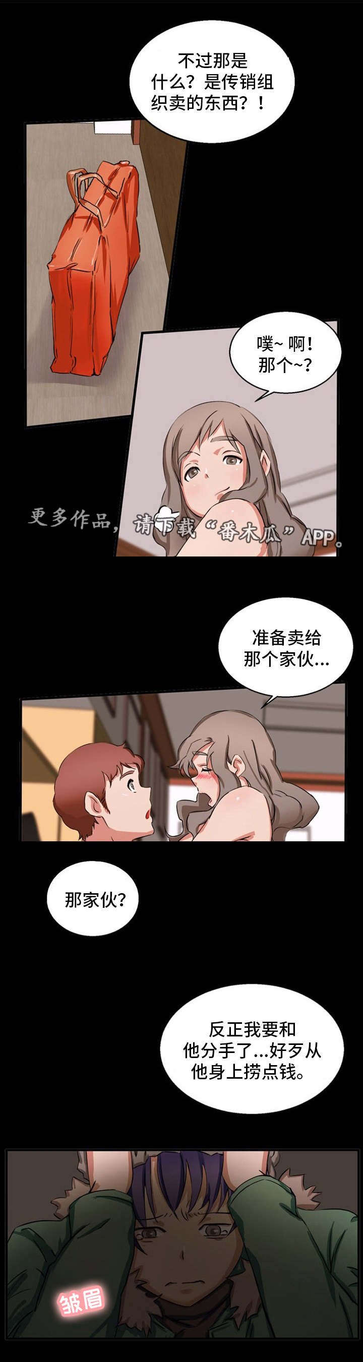 《审判者们》漫画最新章节第26章：发现了免费下拉式在线观看章节第【5】张图片