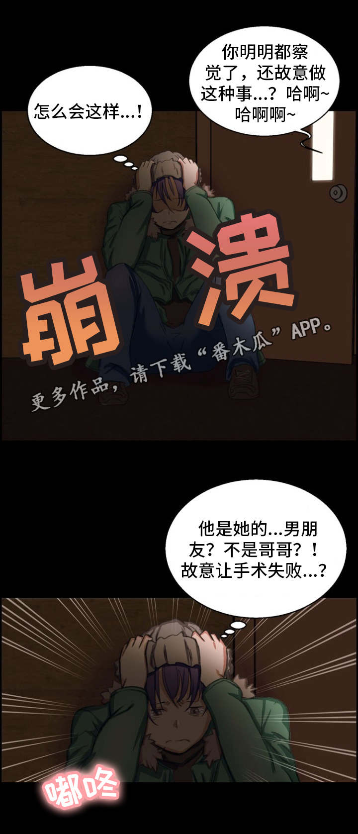 《审判者们》漫画最新章节第26章：发现了免费下拉式在线观看章节第【7】张图片