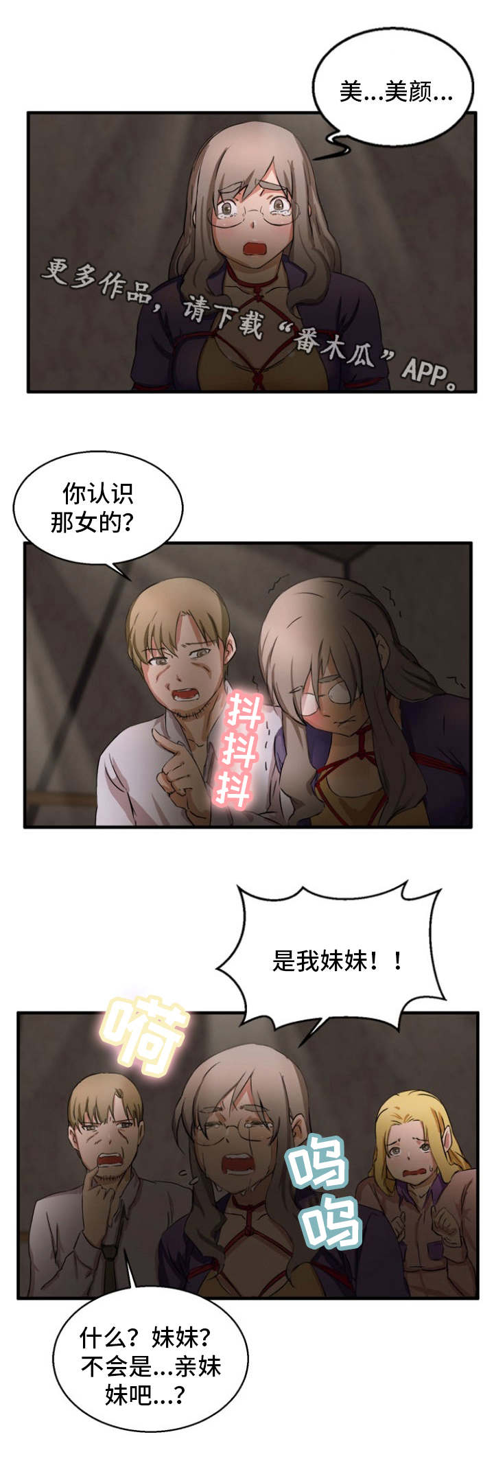 《审判者们》漫画最新章节第27章：亲妹妹免费下拉式在线观看章节第【1】张图片