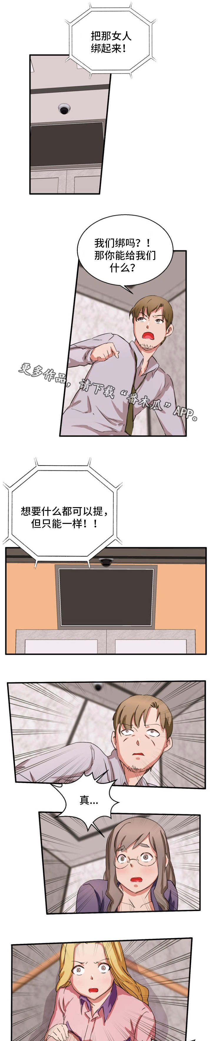 《审判者们》漫画最新章节第27章：亲妹妹免费下拉式在线观看章节第【5】张图片