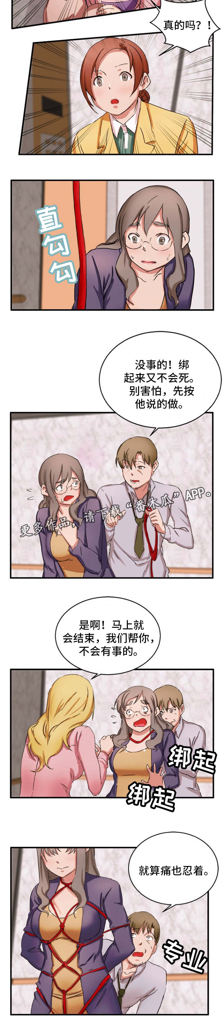 《审判者们》漫画最新章节第27章：亲妹妹免费下拉式在线观看章节第【4】张图片