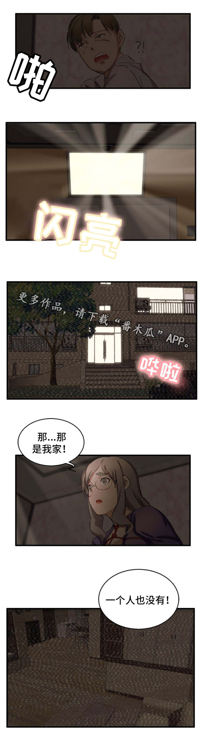 《审判者们》漫画最新章节第27章：亲妹妹免费下拉式在线观看章节第【3】张图片