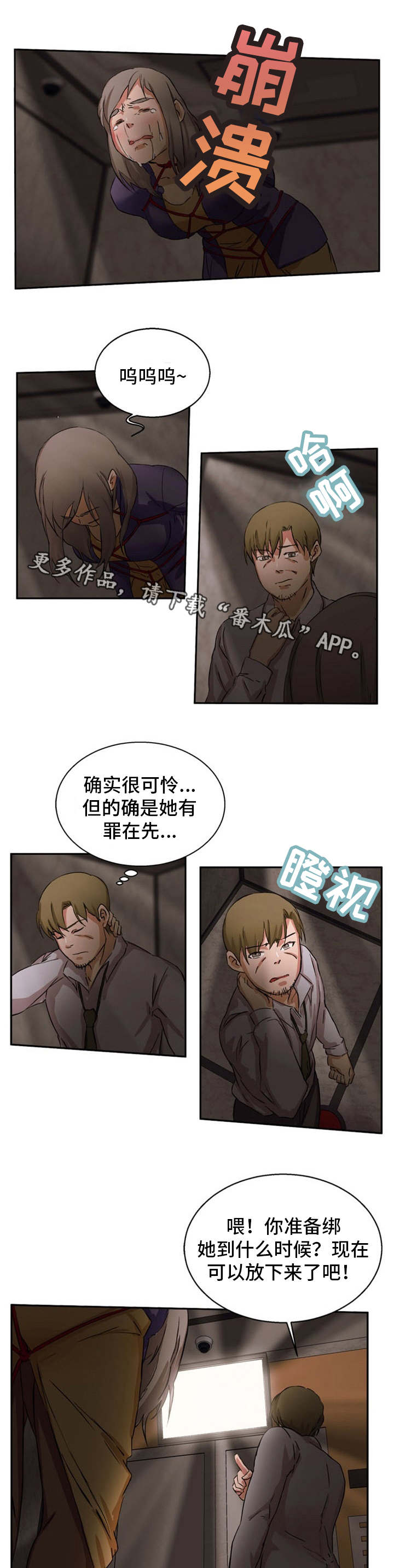 《审判者们》漫画最新章节第29章：都是假的免费下拉式在线观看章节第【2】张图片