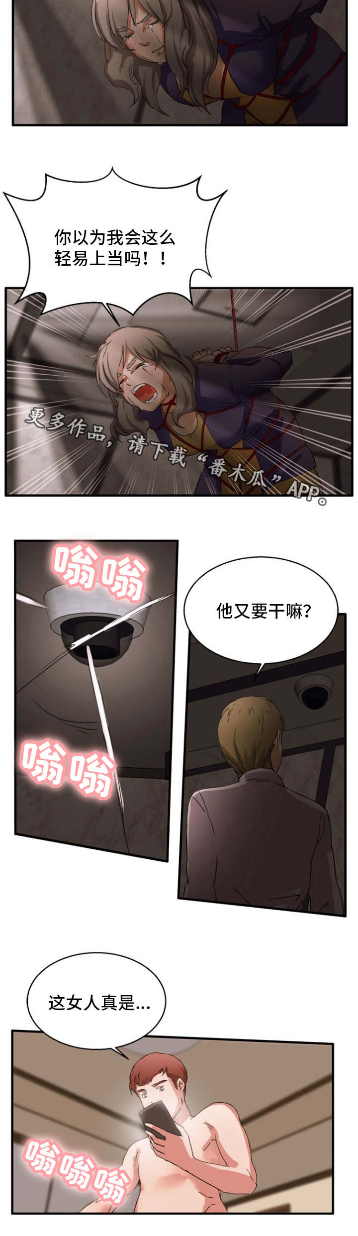 《审判者们》漫画最新章节第29章：都是假的免费下拉式在线观看章节第【8】张图片