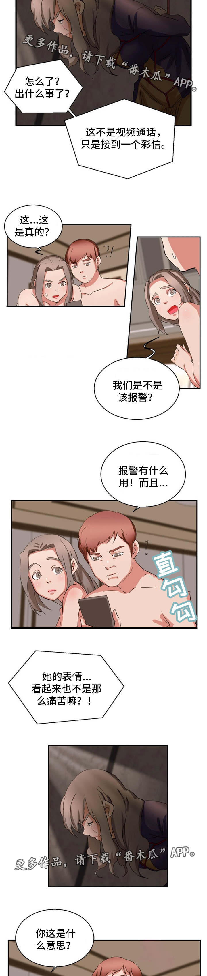 《审判者们》漫画最新章节第29章：都是假的免费下拉式在线观看章节第【5】张图片