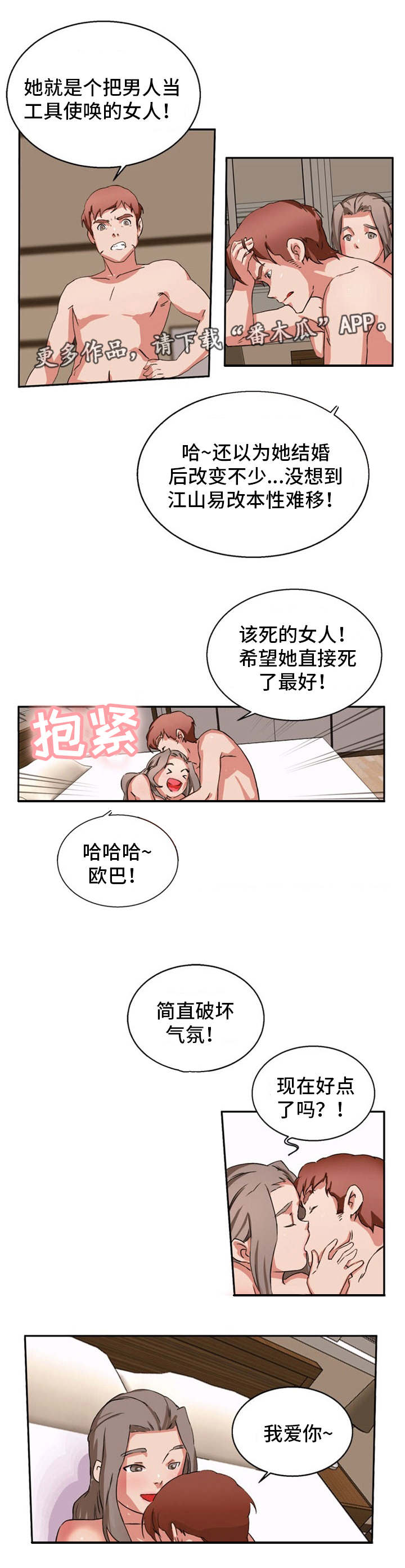 《审判者们》漫画最新章节第29章：都是假的免费下拉式在线观看章节第【3】张图片