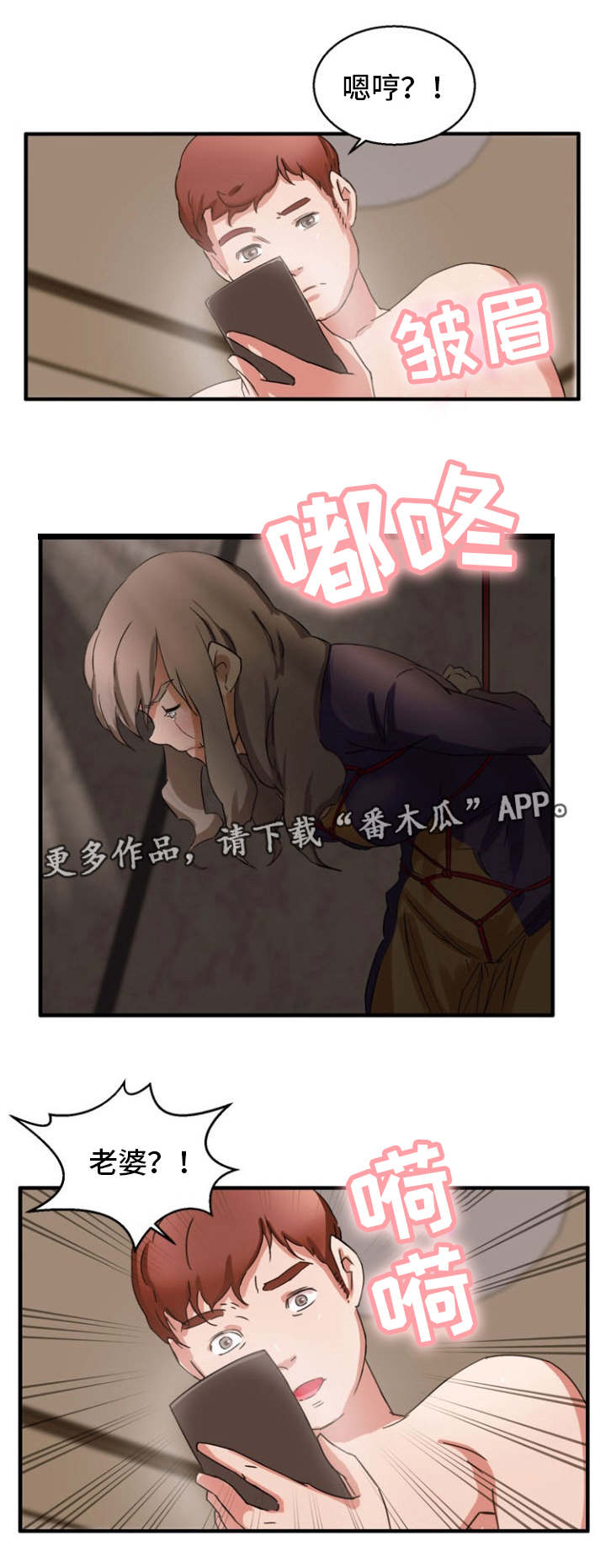 《审判者们》漫画最新章节第29章：都是假的免费下拉式在线观看章节第【7】张图片