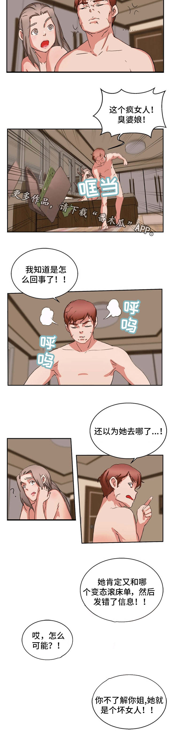 《审判者们》漫画最新章节第29章：都是假的免费下拉式在线观看章节第【4】张图片