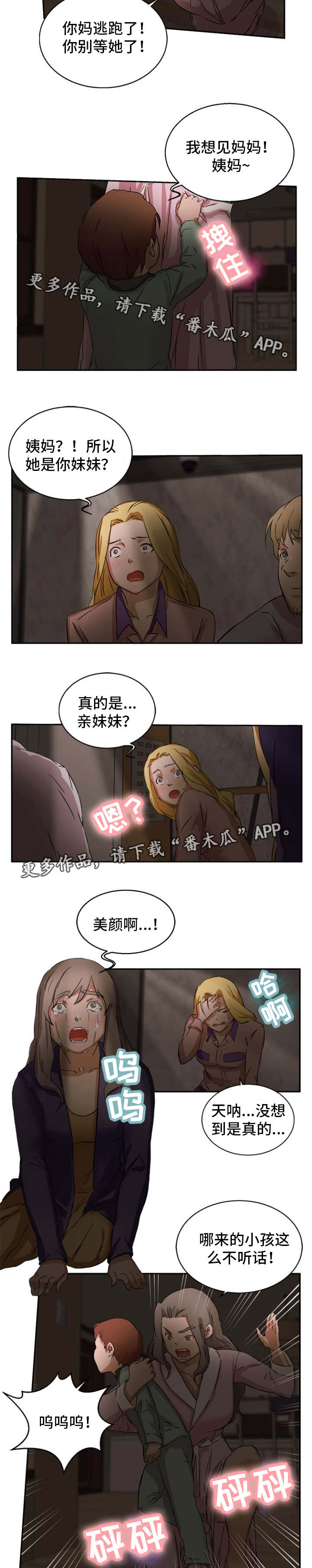 《审判者们》漫画最新章节第30章：遵守约定免费下拉式在线观看章节第【6】张图片