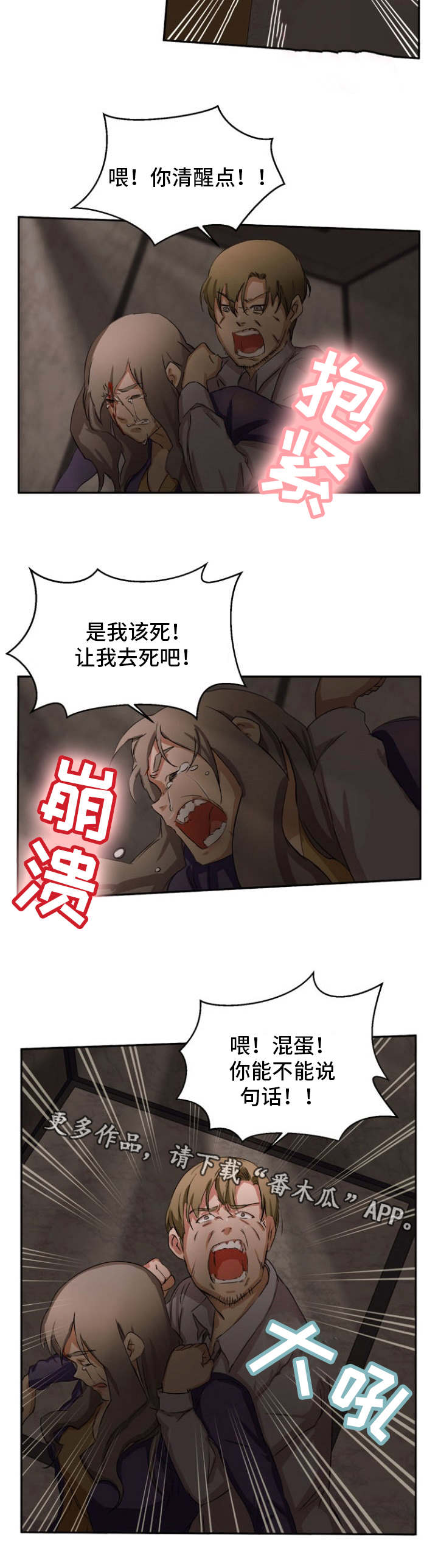 《审判者们》漫画最新章节第30章：遵守约定免费下拉式在线观看章节第【3】张图片