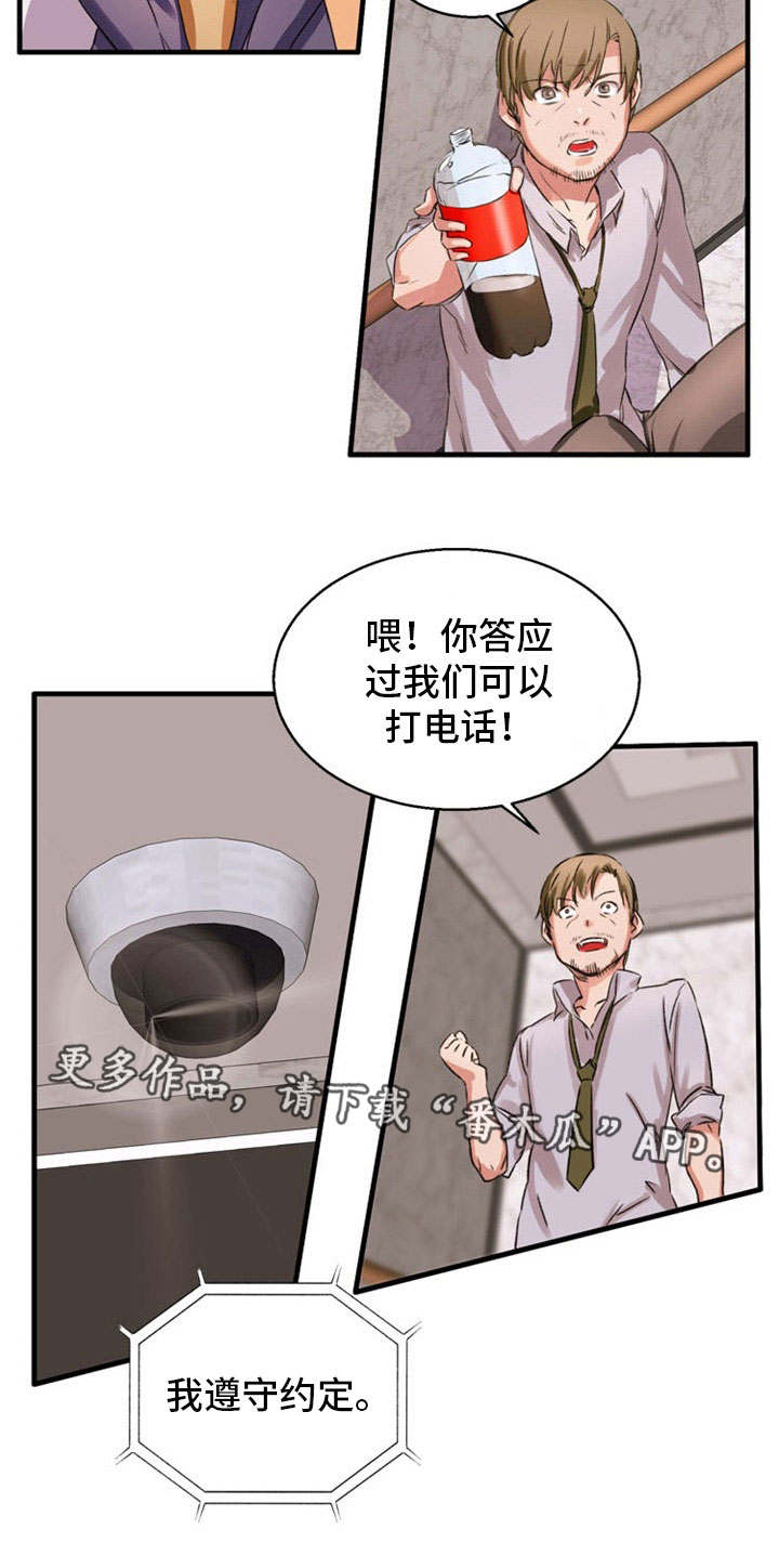 《审判者们》漫画最新章节第30章：遵守约定免费下拉式在线观看章节第【1】张图片