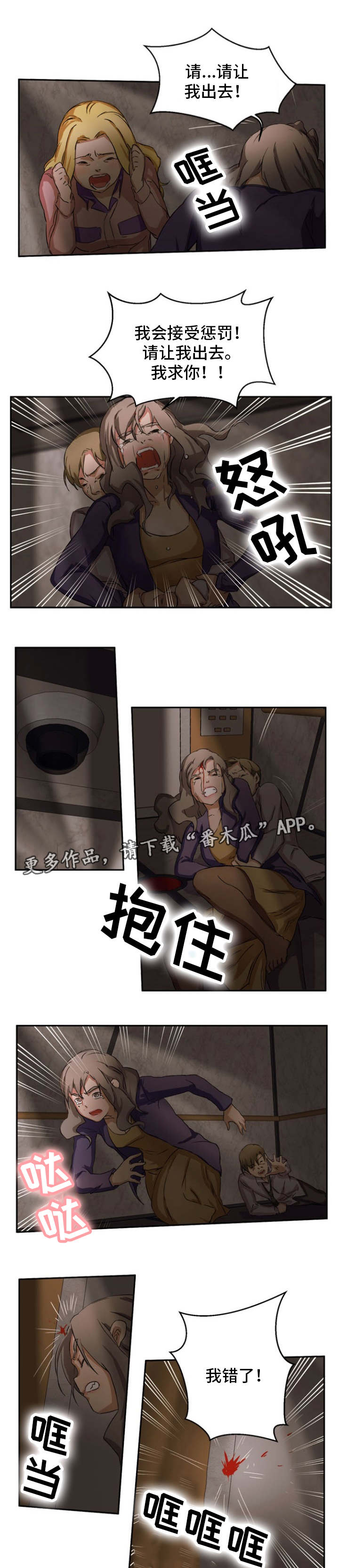 《审判者们》漫画最新章节第30章：遵守约定免费下拉式在线观看章节第【4】张图片