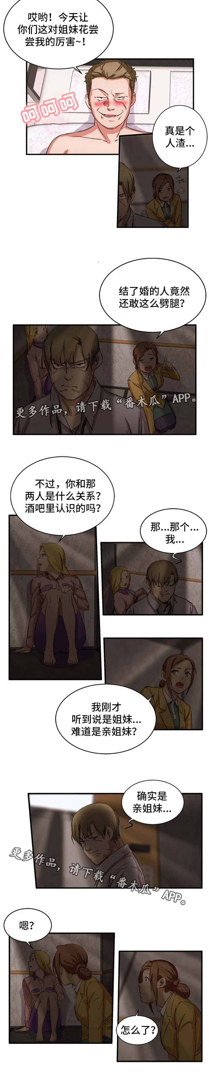 《审判者们》漫画最新章节第32章：视频免费下拉式在线观看章节第【7】张图片