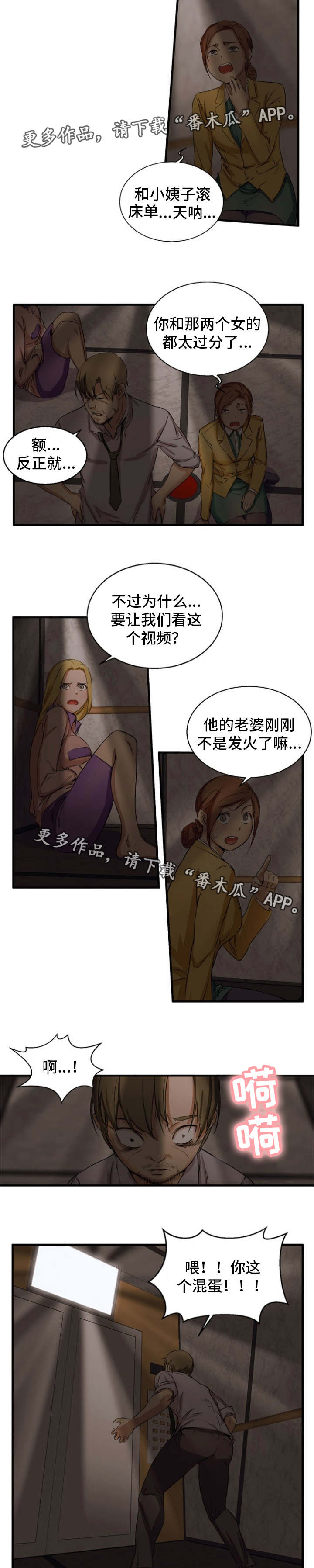 《审判者们》漫画最新章节第32章：视频免费下拉式在线观看章节第【2】张图片