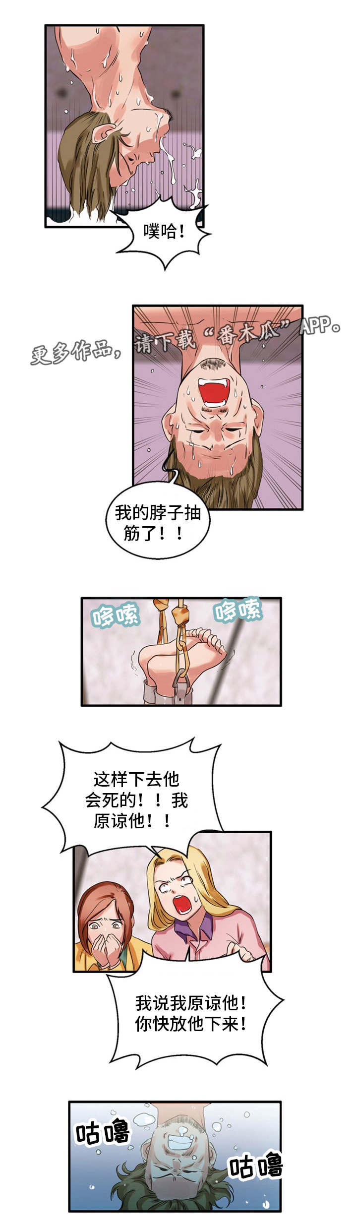 《审判者们》漫画最新章节第39章：宽恕免费下拉式在线观看章节第【6】张图片