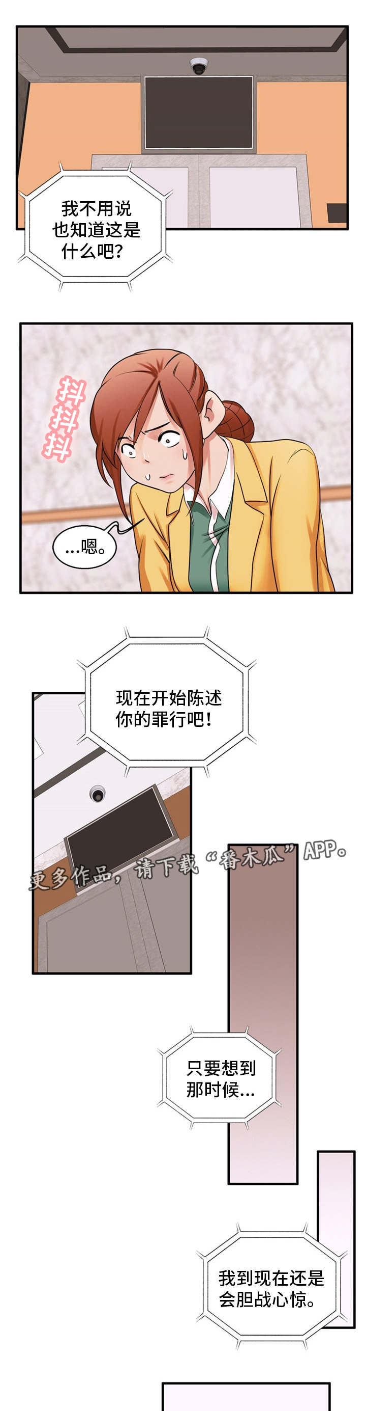 《审判者们》漫画最新章节第43章：罪行陈述免费下拉式在线观看章节第【10】张图片