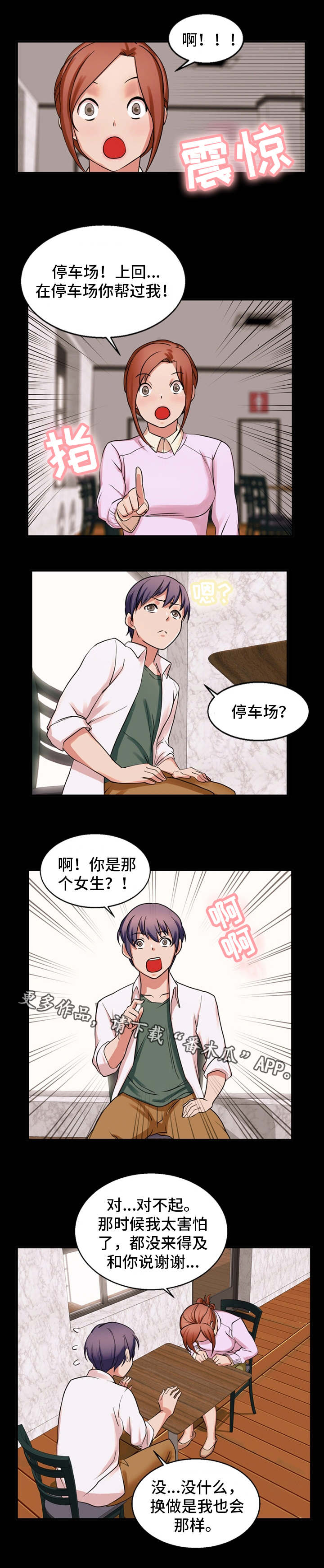 《审判者们》漫画最新章节第45章：命中注定免费下拉式在线观看章节第【5】张图片