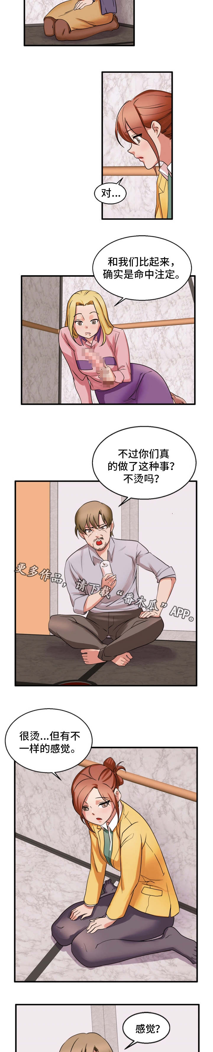 《审判者们》漫画最新章节第45章：命中注定免费下拉式在线观看章节第【2】张图片