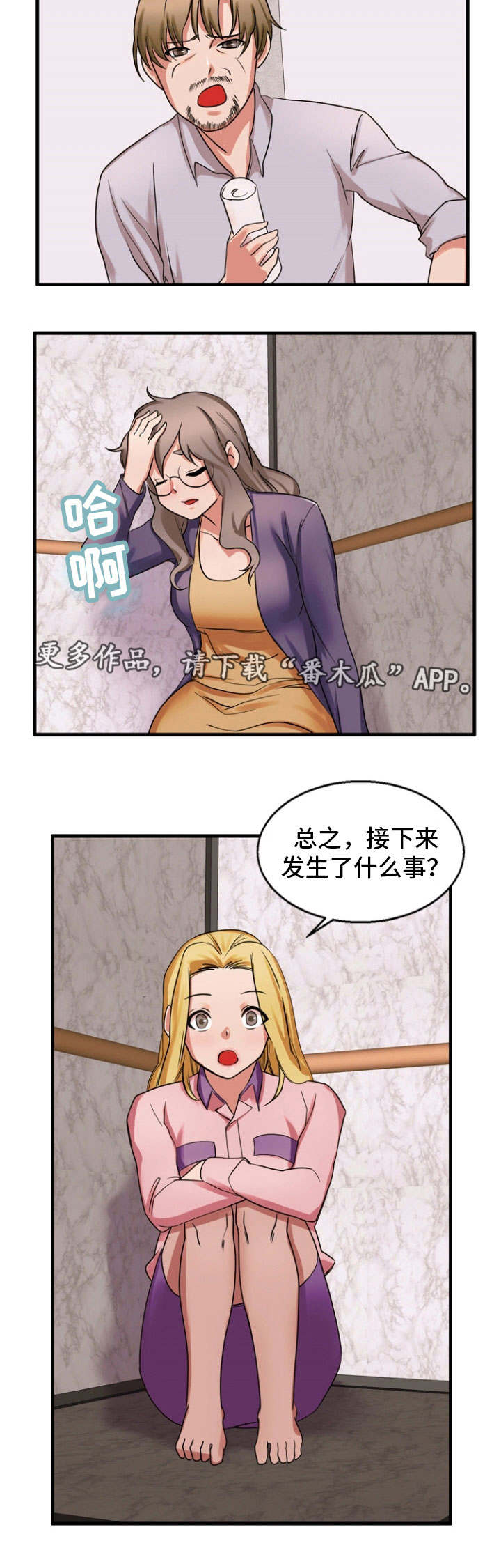 《审判者们》漫画最新章节第45章：命中注定免费下拉式在线观看章节第【1】张图片