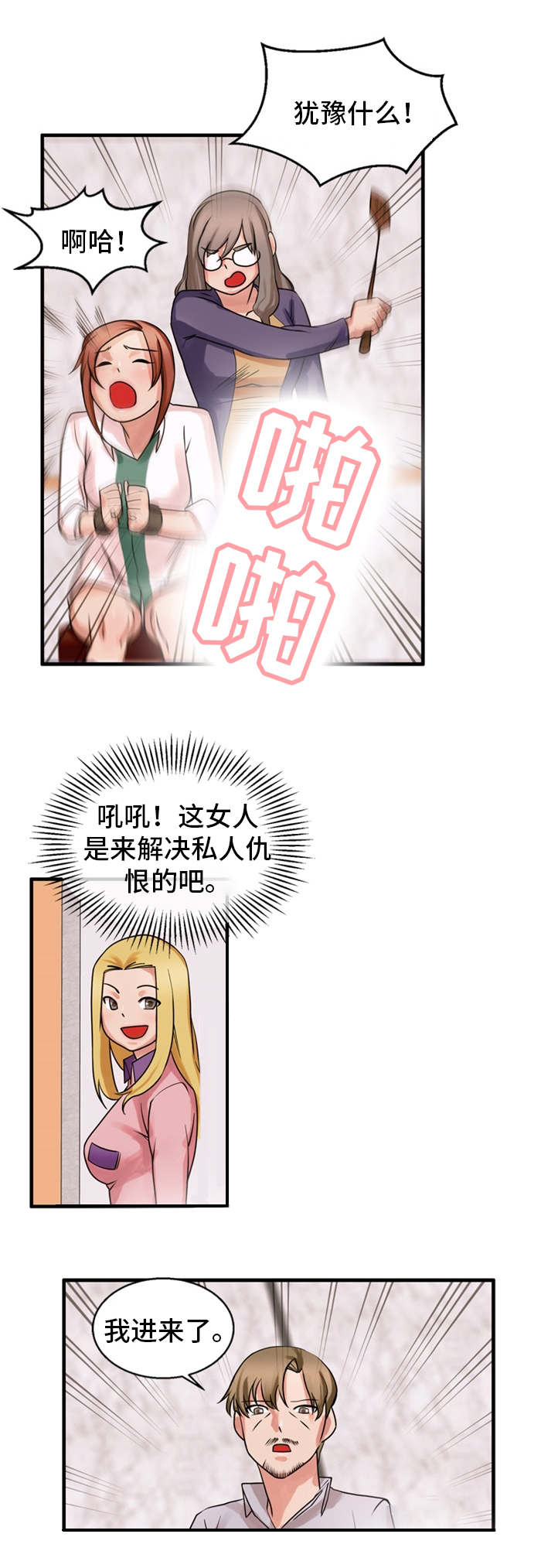 《审判者们》漫画最新章节第51章：私人恩怨免费下拉式在线观看章节第【7】张图片