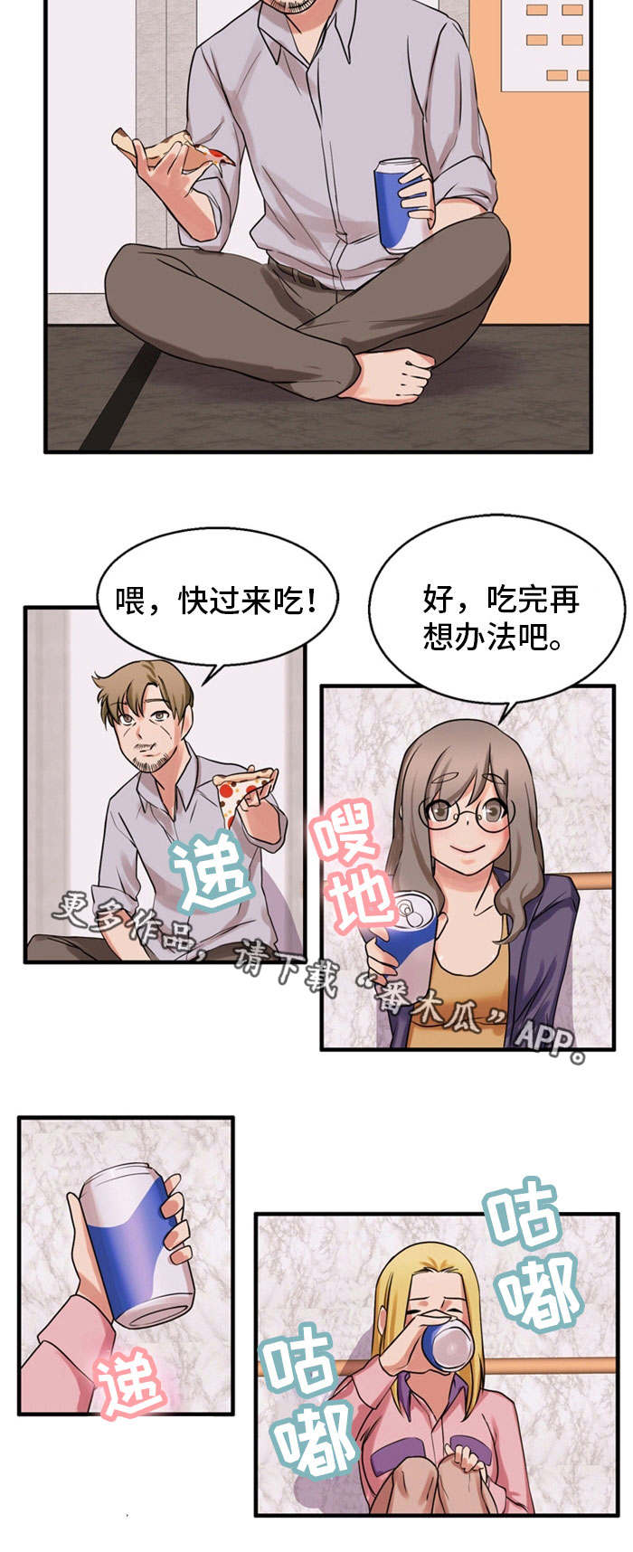 《审判者们》漫画最新章节第51章：私人恩怨免费下拉式在线观看章节第【1】张图片