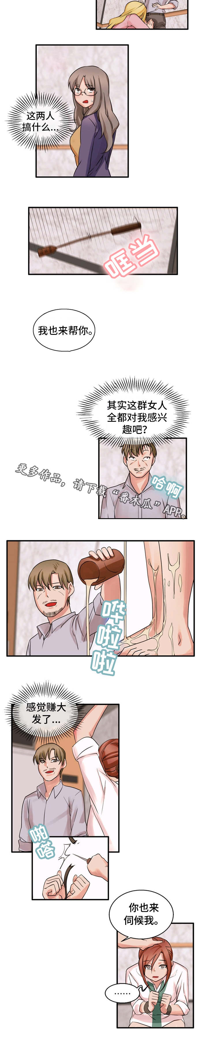 《审判者们》漫画最新章节第51章：私人恩怨免费下拉式在线观看章节第【8】张图片