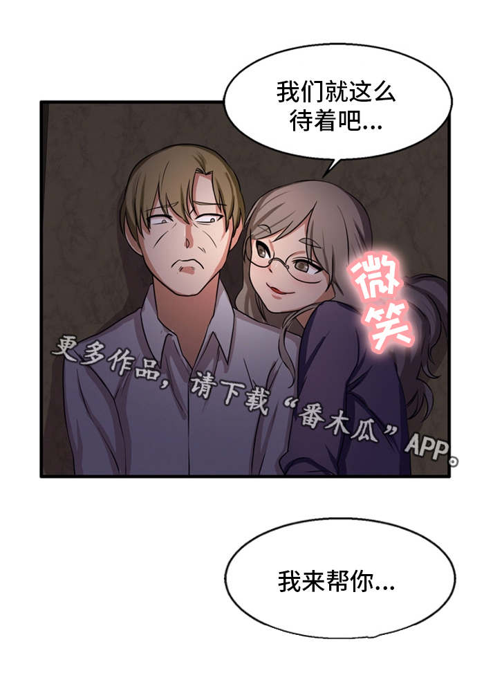 《审判者们》漫画最新章节第52章：我来帮你免费下拉式在线观看章节第【1】张图片