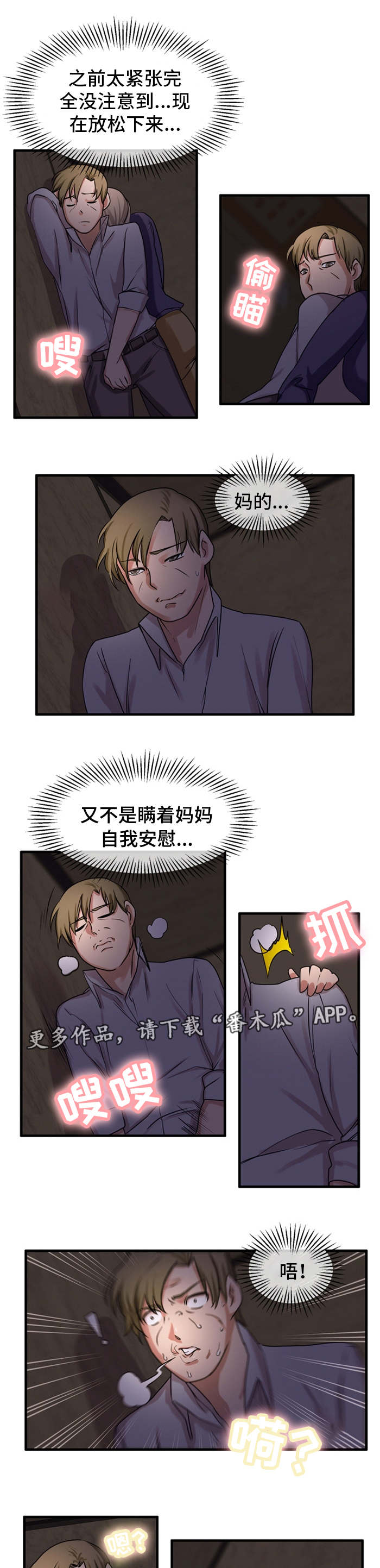 《审判者们》漫画最新章节第52章：我来帮你免费下拉式在线观看章节第【3】张图片