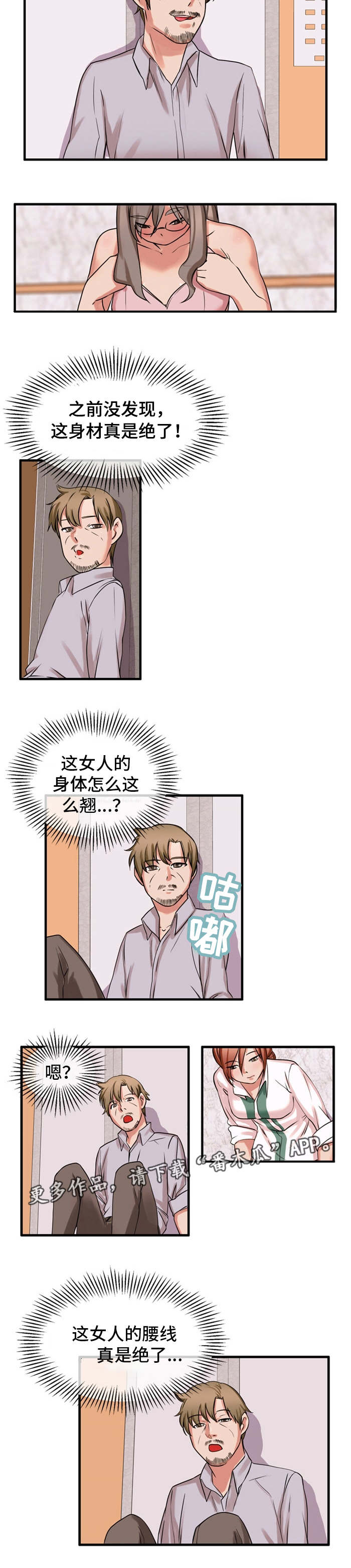 《审判者们》漫画最新章节第52章：我来帮你免费下拉式在线观看章节第【6】张图片