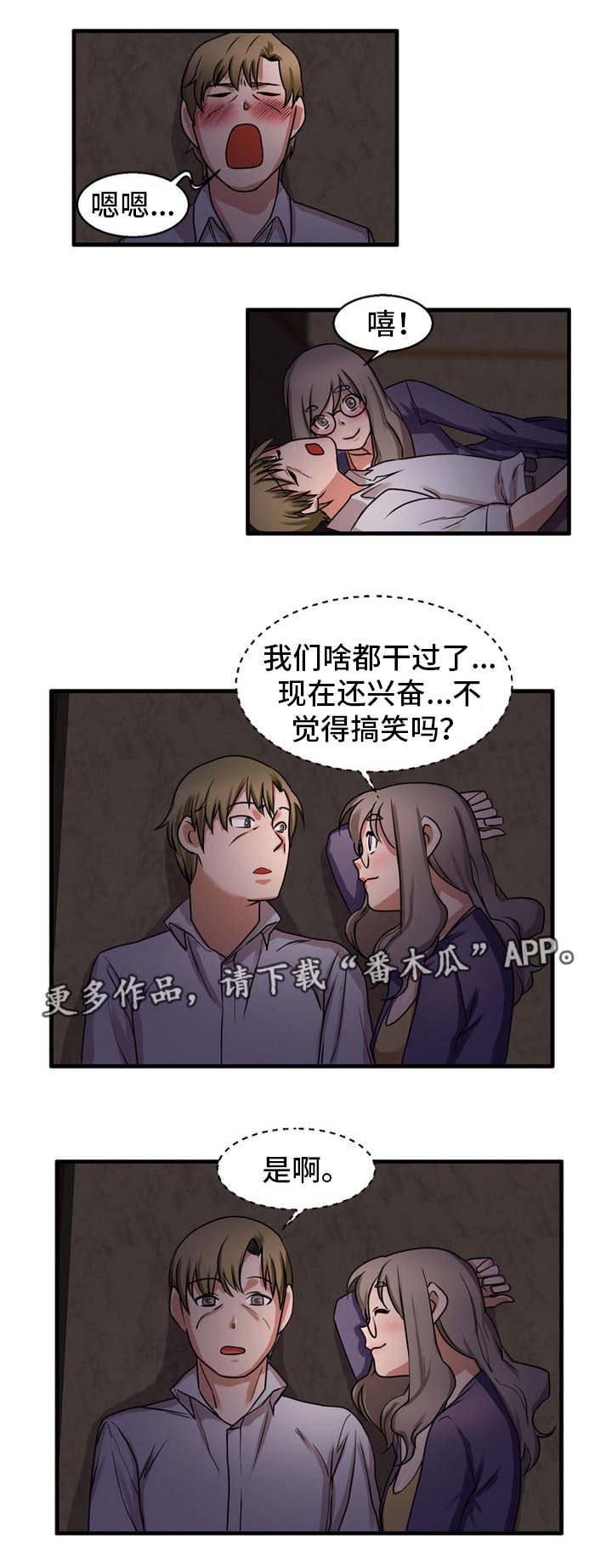 《审判者们》漫画最新章节第53章：本性难移免费下拉式在线观看章节第【10】张图片