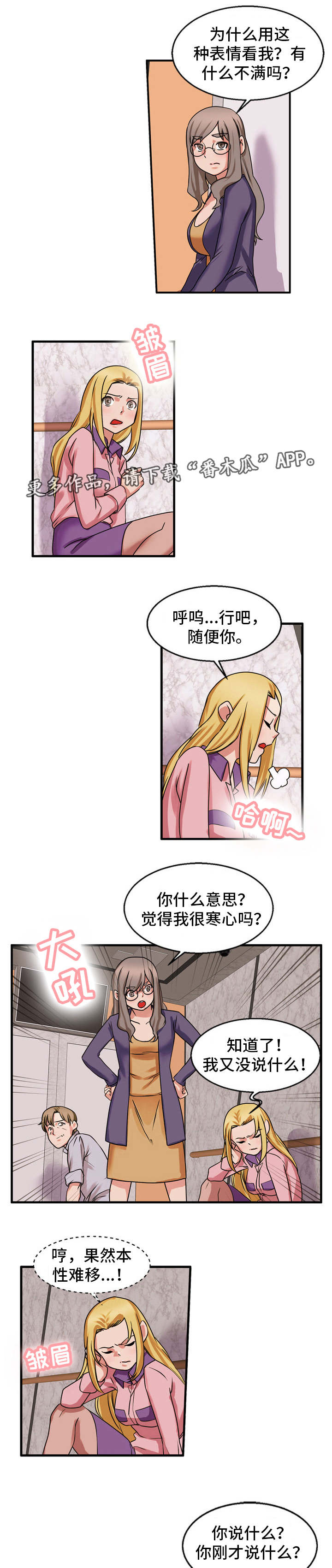 《审判者们》漫画最新章节第53章：本性难移免费下拉式在线观看章节第【4】张图片